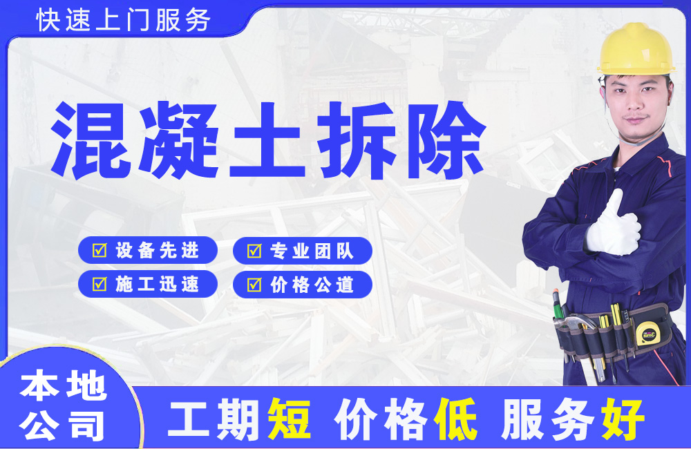 和布克赛尔混凝土拆除
