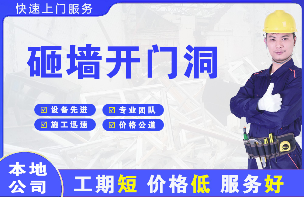和布克赛尔砸墙开门洞