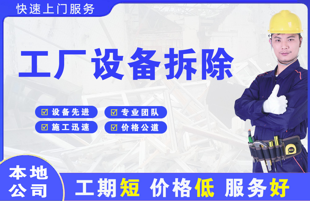 和布克赛尔工厂设备拆除